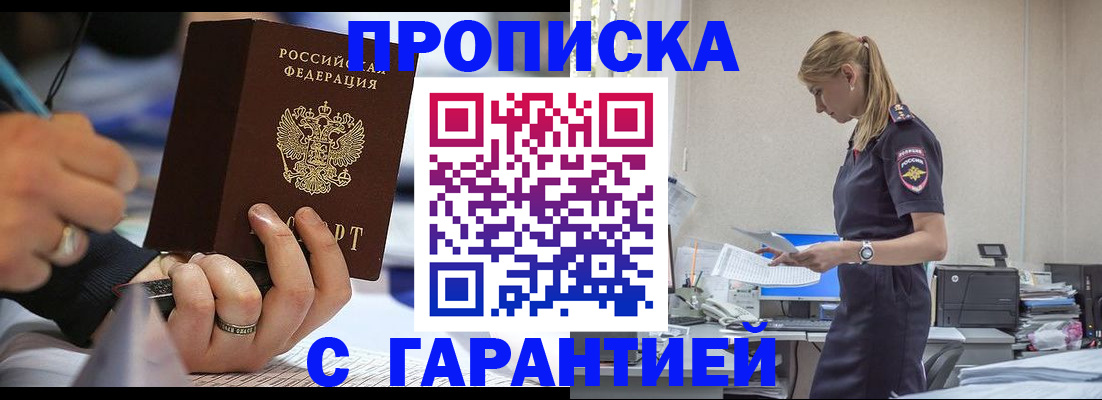 прописка штамп в Оренбургской области