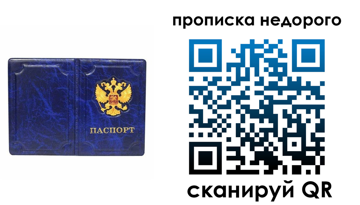 прописка законно в Оренбургской области