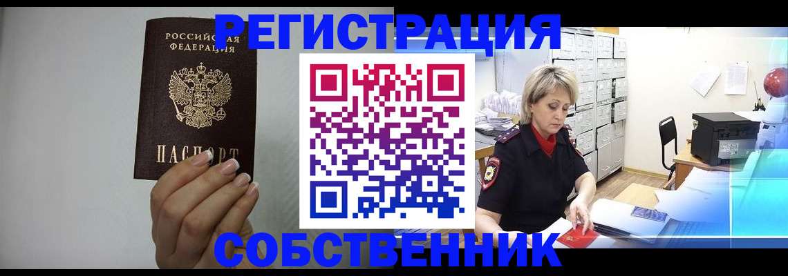 прописка паспорт в Оренбургской области