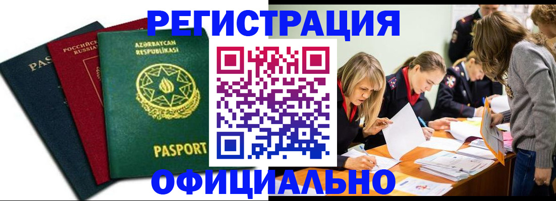 миграционный учет в Оренбургской области